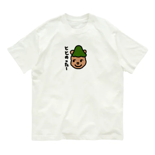 サ活してる熊 オーガニックコットンTシャツ