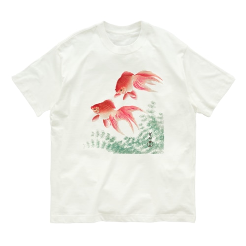 二匹の金魚　小原古邨作品編集　日本のアートTシャツ＆グッズ Organic Cotton T-Shirt