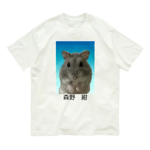 ハムスター飼いました Organic Cotton T-Shirt