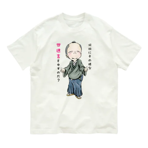 【お役人様：侍が官僚になった天下泰平】/ Vol019364_suzuri_text Organic Cotton T-Shirt