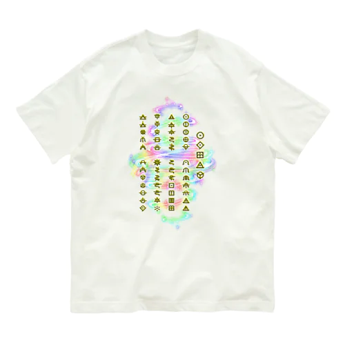 アワノウタ(ヲシテ文字) Organic Cotton T-Shirt