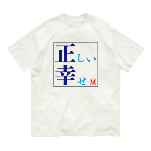 全国の正幸さんのためのTシャツ Organic Cotton T-Shirt