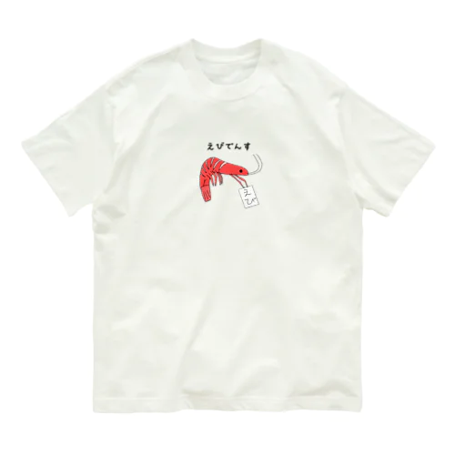 えびでんすあります Organic Cotton T-Shirt