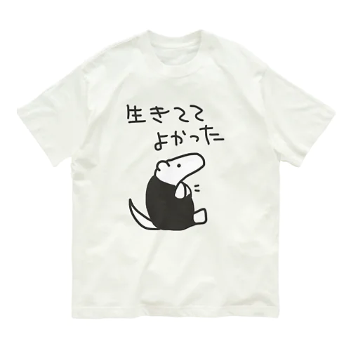 生きててよかった【ミナミコアリクイ】 Organic Cotton T-Shirt