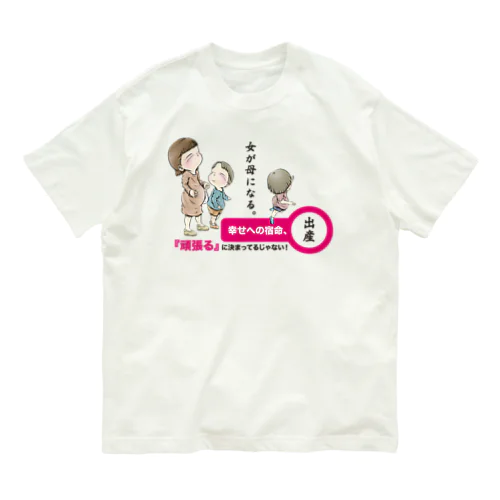 【家族：出産】/ Vol_combine_3_suzuri_text オーガニックコットンTシャツ