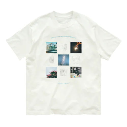 【日】生きていることにまつわる大小さまざまな魔法 Organic Cotton T-Shirt