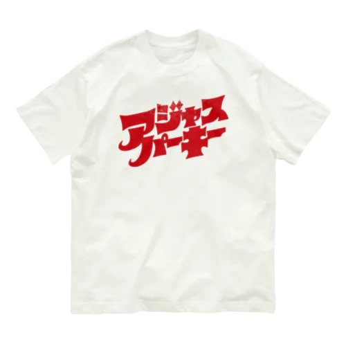 アジャスパーキー（赤） Organic Cotton T-Shirt