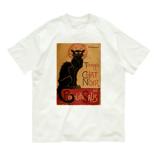 ルドルフ・サリスの「ル・シャ・ノワール」の巡業 / Soon, the Black Cat Tour by Rodolphe Salis オーガニックコットンTシャツ