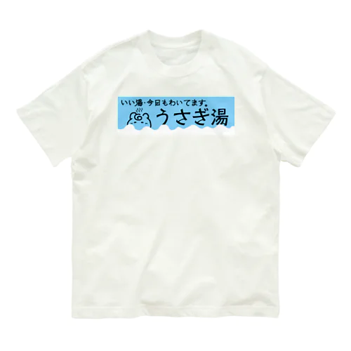 銭湯鏡広告風ロゴ Organic Cotton T-Shirt