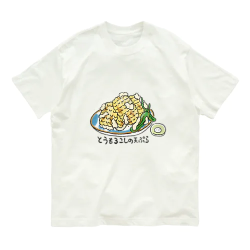 とうもろこしの天ぷら オーガニックコットンTシャツ