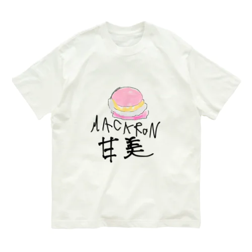 マカロンの誘惑 オーガニックコットンTシャツ