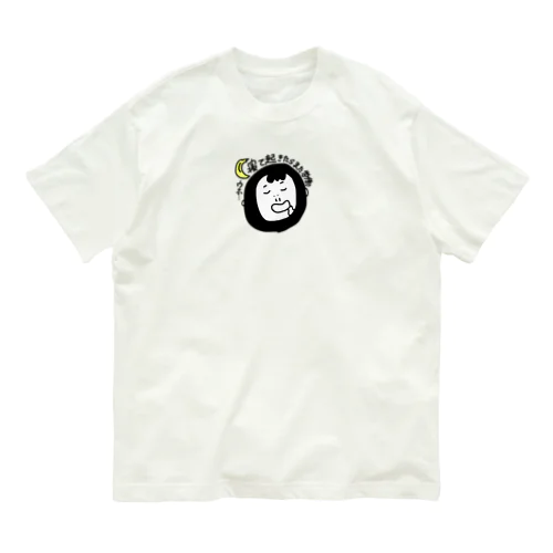 寝て起きたらまた労働 Organic Cotton T-Shirt