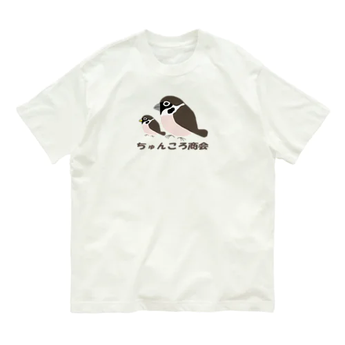 親子雀【ちゅんころ商会、雀、すずめ、スズメ、野鳥、小鳥】 Organic Cotton T-Shirt