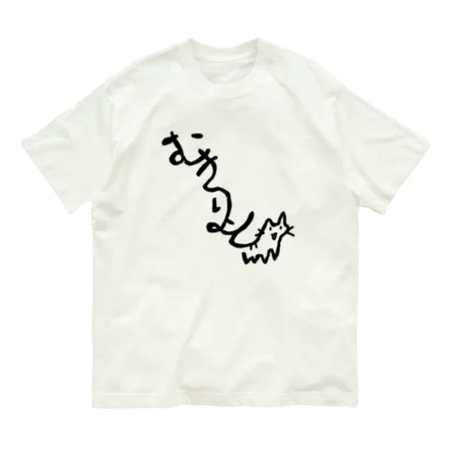 むきりょく。黒 Organic Cotton T-Shirt