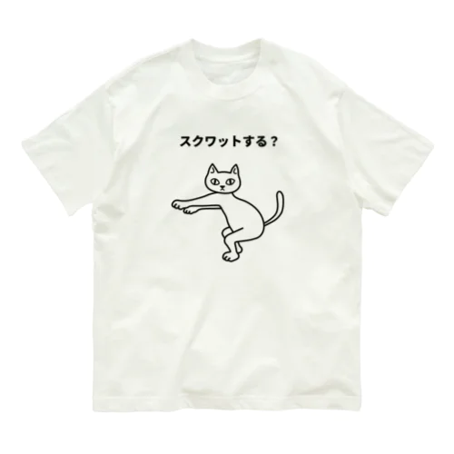 スクワットする？ オーガニックコットンTシャツ