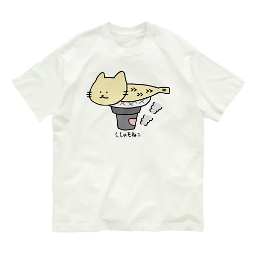 七輪ししゃもねこ オーガニックコットンTシャツ