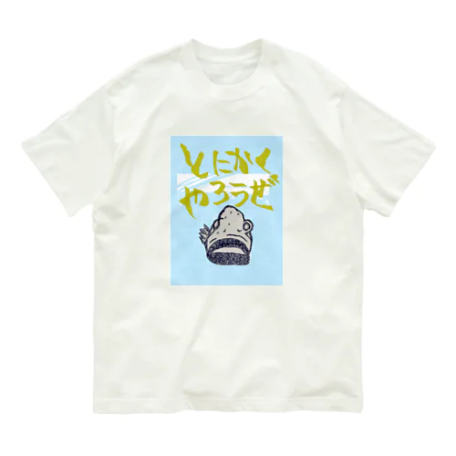 ギョギョ！やるっきゃない！やるんだ！ Organic Cotton T-Shirt