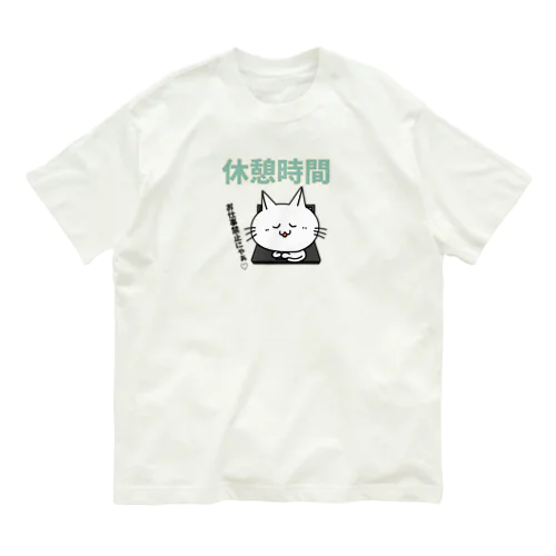 休憩の助 オーガニックコットンTシャツ