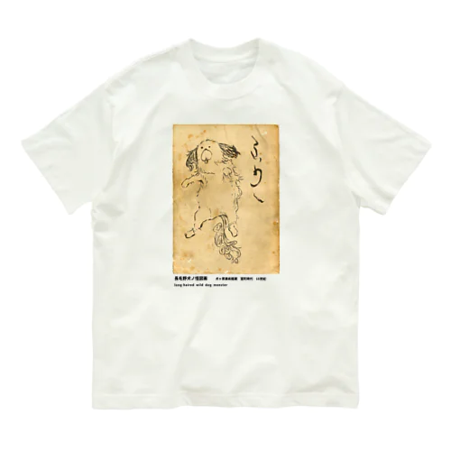 美術館に寄贈された雑種犬 Organic Cotton T-Shirt