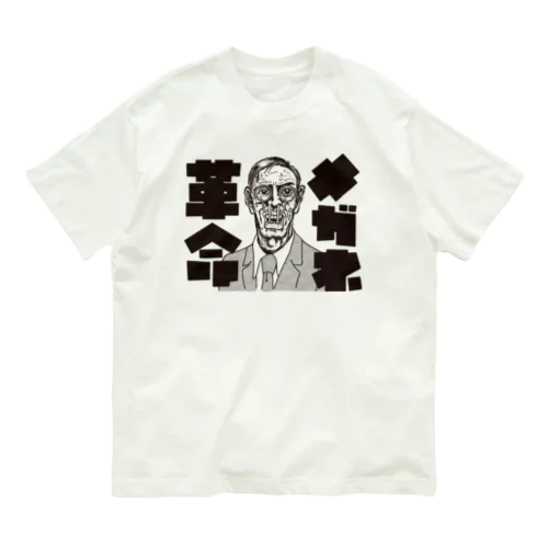 おじさんのメガネ革命（黒） オーガニックコットンTシャツ