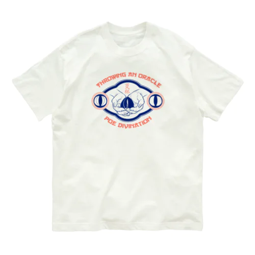 【桃青・前】ポエ占い【茭杯・擲筊】 オーガニックコットンTシャツ