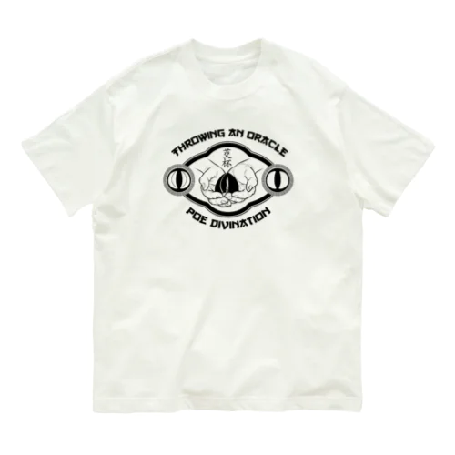 【黒・前】ポエ占い【茭杯・擲筊】  Organic Cotton T-Shirt