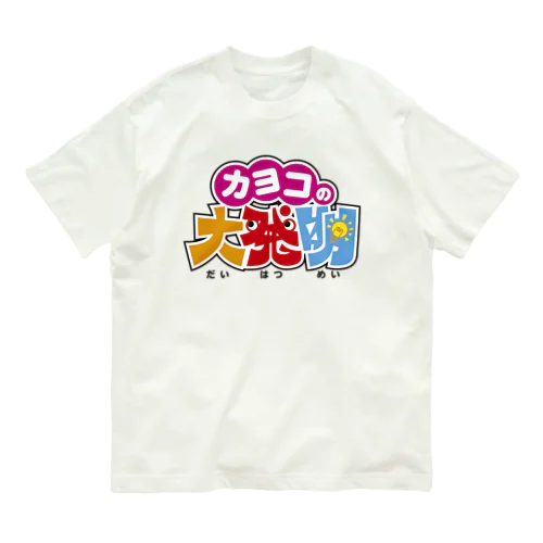 カヨコの大発明ロゴ Organic Cotton T-Shirt