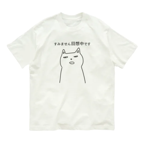 すみません回想中です オーガニックコットンTシャツ