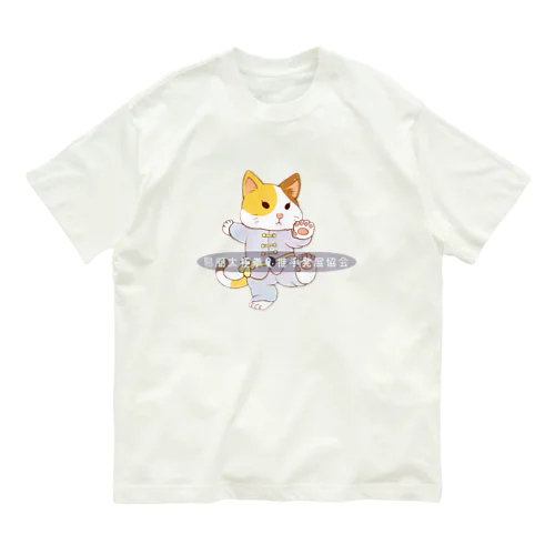 太極猫 オーガニックコットンTシャツ