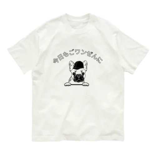 ご安全にフレブル Organic Cotton T-Shirt