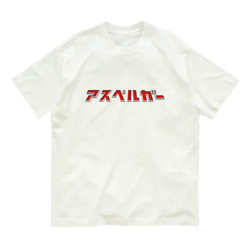 アスペルガー(赤ver01) オーガニックコットンTシャツ