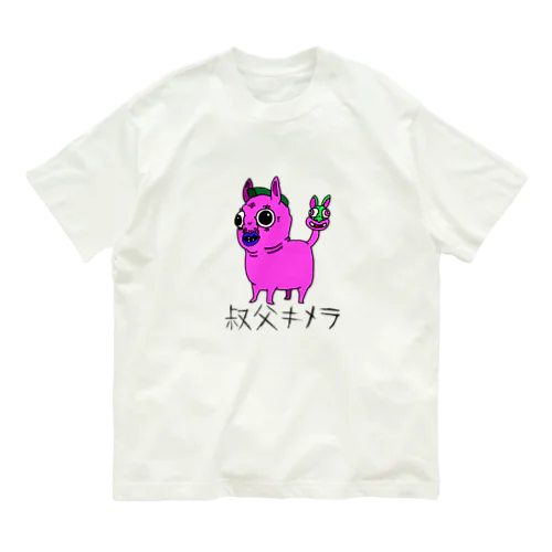 叔父キメラ オーガニックコットンTシャツ