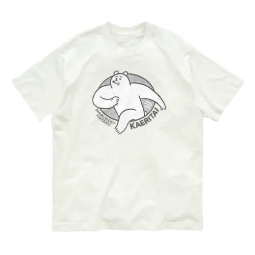 なるべく早く帰りたい Organic Cotton T-Shirt