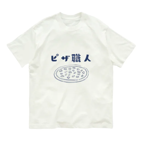 職SHIRT 「ピザ職人」 オーガニックコットンTシャツ