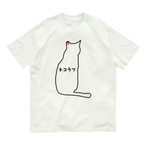 ネコラブ オーガニックコットンTシャツ