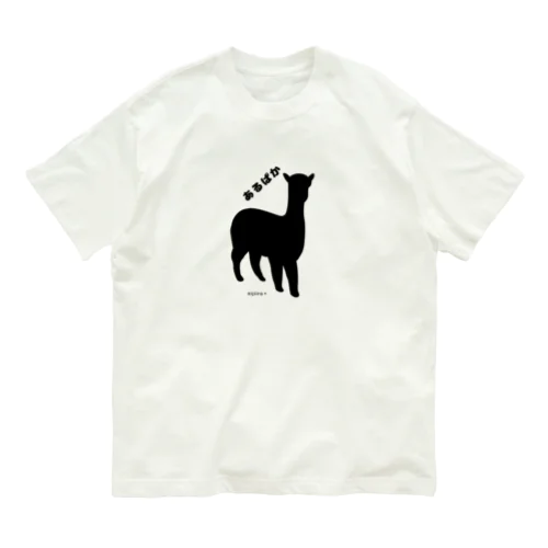 アルパカさんシルエット Organic Cotton T-Shirt