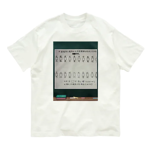 3文字熟語問題グッズ Organic Cotton T-Shirt