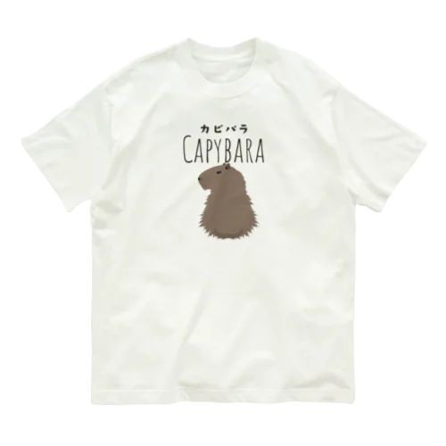 カピパラさん オーガニックコットンTシャツ