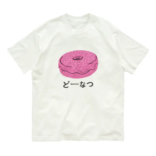 ドーナツ どーなつ Organic Cotton T-Shirt