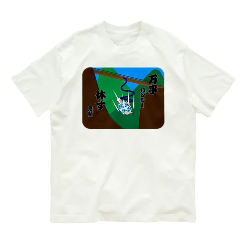 バンジー　急須... オーガニックコットンTシャツ