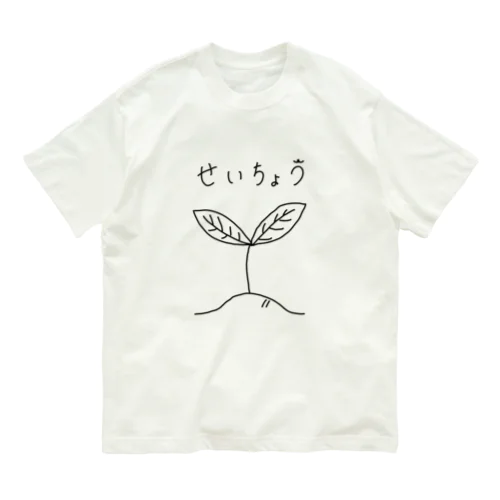 せいちょう Organic Cotton T-Shirt