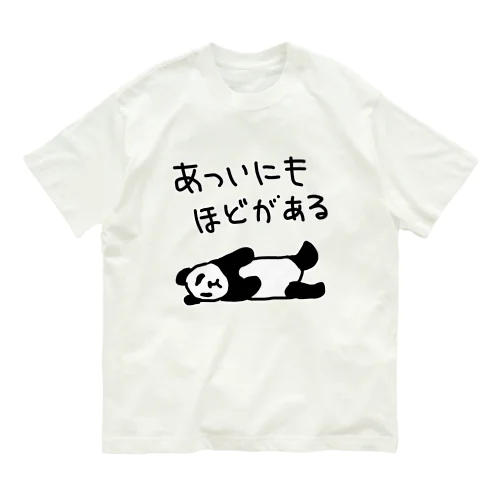 暑すぎる【パンダ】 Organic Cotton T-Shirt