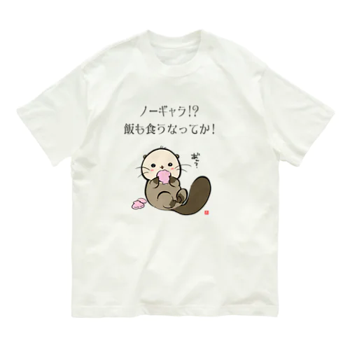 NO!ノーギャラ Organic Cotton T-Shirt