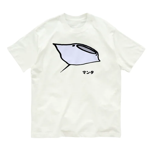 【魚シリーズ】マンタ♪230723 オーガニックコットンTシャツ