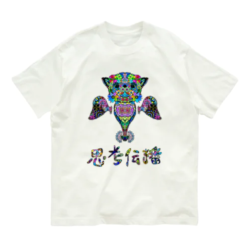 思考伝播キュン オーガニックコットンTシャツ