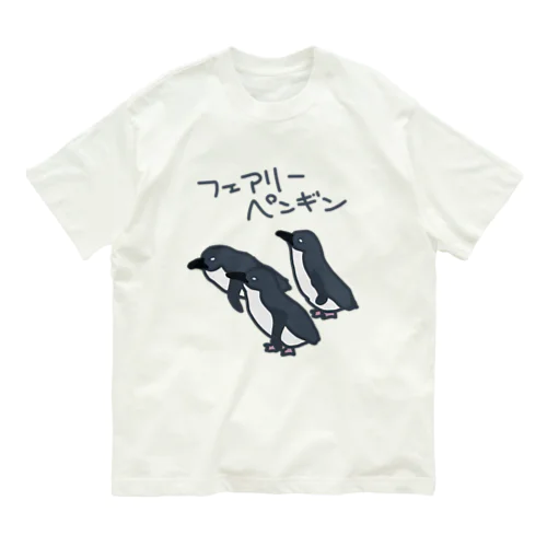 フェアリーペンギン Organic Cotton T-Shirt