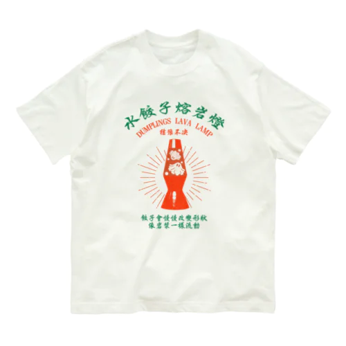 【前・赤緑】揺蕩う水餃子 オーガニックコットンTシャツ