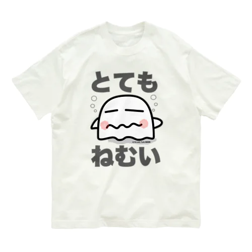 「とてもねむい」 Organic Cotton T-Shirt