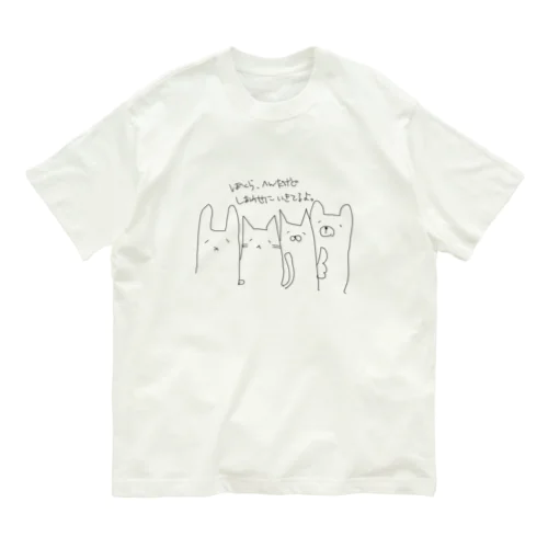 へんなうさぎと同じくへんだけどしあわせにいきてる生き物たち淡いの オーガニックコットンTシャツ