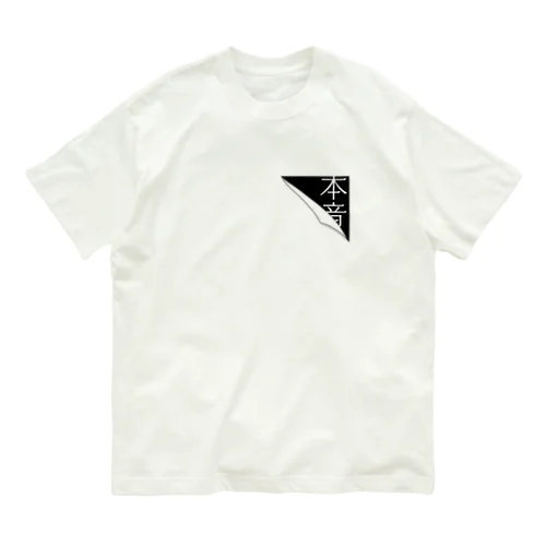 みえかくれ Organic Cotton T-Shirt